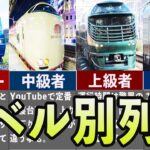 【ゆっくり解説】【２０２２年】今日本で乗れる寝台列車まとめ。グレード別紹介