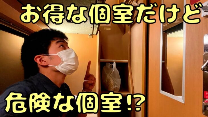 サンライズ号に少し”危険”な個室があるんですよ…