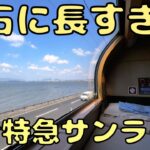 【16時間降りれません】とんでもない寝台特急が誕生したんだけど…