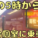 下手すりゃ乗れない⁉︎ 夜行列車に朝から乗ろうとすると…