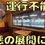 【上野駅→秋田駅】寝台特急カシオペア号に乗ったら動けなくなってしまいました…