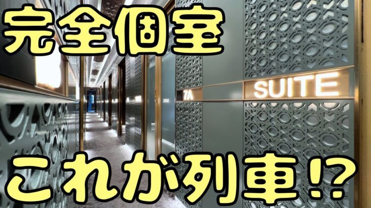 前代未聞の列車設備！？インドネシア🇮🇩を走る特急の完全個室が凄すぎて感動…