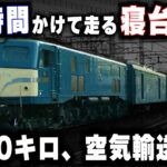【32時間以上かけて走った寝台列車】誰も乗らないのに1600キロを1日半かけて走る…史上最長の列車