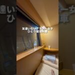 【寝台列車サンライズ出雲】ひとり女子旅#youtubeshorts