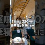 寝台列車に1室しかない豪華すぎる部屋 #旅行 #列車 #寝台列車