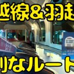 【6室だけの当たり個室EX】普段と違うカシオペア号で上野駅→秋田駅まで12時間の寝台特急の旅‼︎