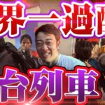 【インド寝台列車】16時間1000円の寝台列車に乗ったら衝撃すぎた…