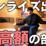 【1人2万円超え】寝台特急サンライズ号で最も高額な部屋”サンライズツイン”に乗ってみた！