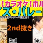 【ホルン2nd抜き】トイズ・パレード2020年度全日本吹奏楽コンクール課題曲１