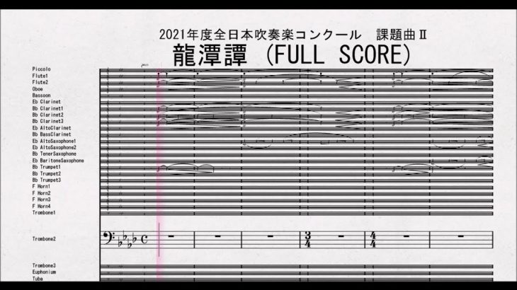 【課題曲Ⅱ：トロンボーン２】全日本吹奏楽コンクール2021年度課題曲Ⅱ　龍潭譚 Trombone2