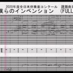 【課題曲Ⅲ：Fホルン１】全日本吹奏楽コンクール2021年度課題曲Ⅲ　僕らのインベンション  F Horn1