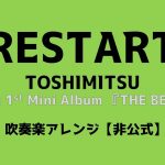 RESTART‐TOSHIMITSU【吹奏楽アレンジ】