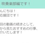 【学習院大学応援団】吹奏楽部から見たおすすめ行事３選！！