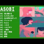 YOASOBIメドレー 2021 -YOASOBIのベストソング –  Best Songs Of YOASOBI,もう少しだけ,群青 ,夜に駆ける,あの夢をなぞって,ハルジオン,三原色,アンコール