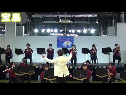 宝島 【吹奏楽】