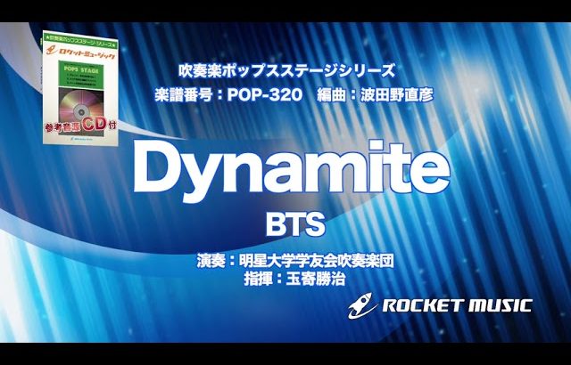 Dynamite／BTS【吹奏楽】ロケットミュージック POP-320