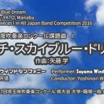 【吹奏楽】マーチ・スカイブルー・ドリーム／矢藤学　狭山ウインドシンフォニー