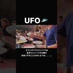 【吹奏楽/ドラム】UFO / ジャパニーズ・グラフィティⅥ – ピンク・レディー  | 吹奏楽 ドラム ジャパグラ | 叩いてみた | 歌謡曲 | ブラスバンド | パーカッション | #Shorts