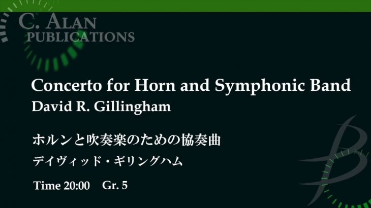 ホルンと吹奏楽のための協奏曲／デイヴィッド・ギリングハム／Concerto for Horn and Symphonic Band by David Gillingham
