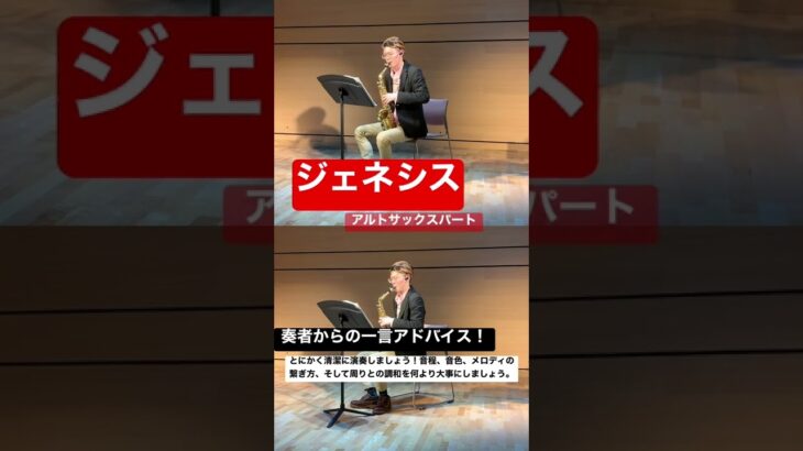 【課題曲Ⅲ】ジェネシス~アルトサックス~【演奏:武田涼雅】#shorts #課題曲2022 #ジェネシス #吹奏楽 #吹奏楽コンクール #サックス #演奏してみた