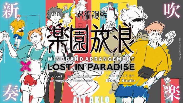【Lost in Paradise / Ali Aklo 】吹奏楽改 – 呪術廻戦 ED – WindBand Arrangement | TTM Winds
