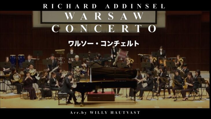 Warsaw Concerto ワルソー・コンチェルト　Piano&Band ピアノと吹奏楽
