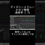京都橘高校吹奏楽部 2018 Rose Parade ディズニーメドレー カヴァーは地獄 #shorts #京都橘高校吹奏楽部 #DTM #cover