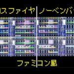 【ファミコン風】「クロスファイヤ ノーベンバー22」を編曲してみた【吹奏楽】