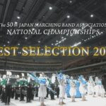 【JMBAベストセレクション】2022第50回マーチングバンド全国大会