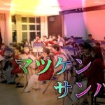 【吹奏楽】マツケンサンバⅡ /  松平健　comp.by 宮川彬良【 岡山大学応援団総部吹奏楽団 】