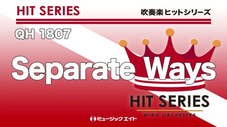 《吹奏楽ヒット》Separate Ways