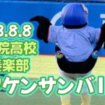 国学院高校吹奏楽部 マツケンサンバ