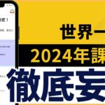 【世界最速】2024年 吹奏楽コンクールの課題曲を妄想する