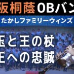 宝玉と王の杖・女王への忠誠【たかしファミリーウィンズ】