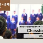 【小編成吹奏楽＋合唱/楽譜付き】Chessboard／Official髭男dism