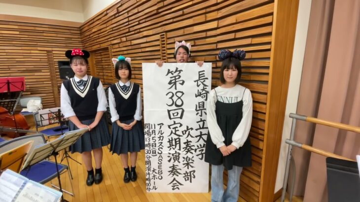 長崎県立大学吹奏楽部定期演奏会のお知らせ！