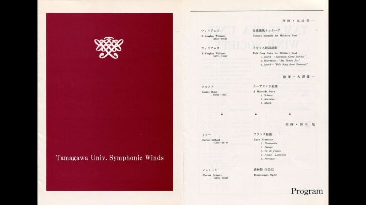 1984年 定期演奏会 玉川大学吹奏楽団