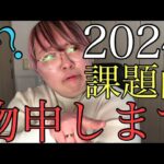 【解説】2024年度全日本吹奏楽コンクール課題曲を聴いてみた。