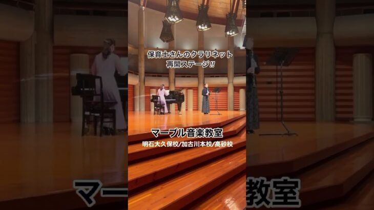 管弦楽試演会風景です。中高と吹奏楽部で頑張られていた保育士さんが再びクラリネットを楽しまれています♪素敵すぎます〜♪♪ #マーブル音楽教室 #発表会 #クラリネット #保育士 #加古川ピアノ教室