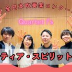 【2024年度 全日本吹奏楽コンクール課題曲】課題曲Ⅳ.フロンティア・スピリット／伊藤宏武 (クラリネットパート/解説付き)