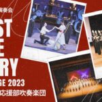 West Side Story/Leonard Bernstein(Jay Dawson/Tom Wallace)【早稲田大学応援部吹奏楽団】