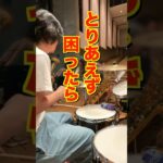困ったらとりあえずこれやっとく/ 吹奏楽で使えるフィルイン♪87 実践編2 目指せ！演奏会の星！#フィルイン１００本ノック #drums #fillin