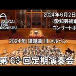 03 2024年度 第72回全日本吹奏楽コンクール課題曲Ⅲメルヘン 酒井 格