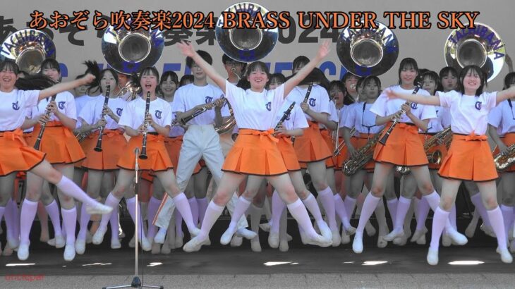 京都橘高等学校 吹奏楽部  ムジークフェストなら  あおぞら吹奏楽  BRASS UNDER THE SKY 2024  marching stage　再編集