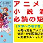 『響け！ユーフォニアム　北宇治高校吹奏楽部のみんなの話』見どころ解説