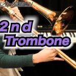 【トロンボーン2nd】フロンティア・スピリット（全日本吹奏楽コンクール2024年 課題曲Ⅳ）