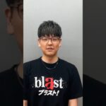 blast ブラスト！2024パフォーマー 米所裕夢さんよりメッセージ！#blast #ブラスト #マーチング #吹奏楽