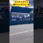【芦別市民吹奏楽団演奏会】 ⑤ピンク・レディーの懐かしいメドレー曲を披露🎷 星の降る里・芦別健夏まつり🎇 北海道芦別市✨ #ninjya #shorts  #芦別市 #芦別市民吹奏楽団