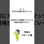 【楽器別人間学】フルート編🪈#フルート #フルート奏者 #吹奏楽 #吹奏楽団 #吹奏楽部 #吹奏楽コンクール 引用元【オーケストラ楽器別人間学】茂木大輔著書