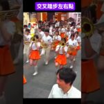 交叉踏步左右點#オレンジの悪魔 #京都橘高校吹奏楽部 #筑芊心 #橘色惡魔